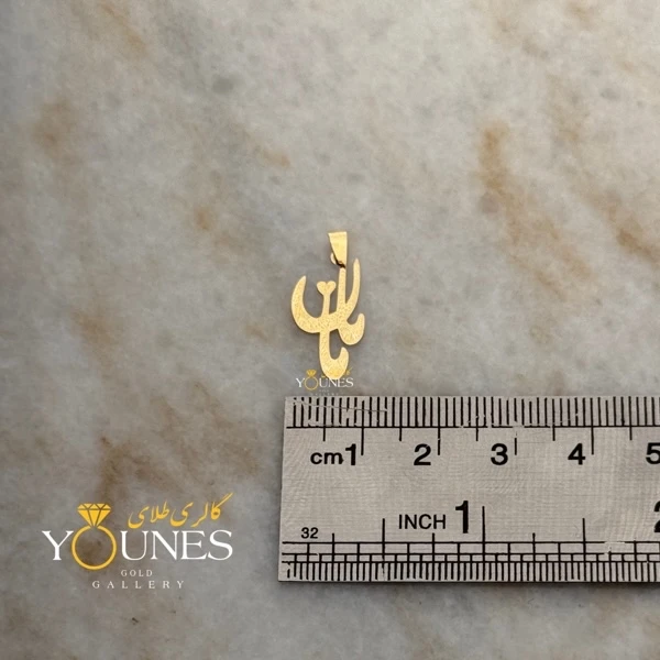 آویز طلای مامان